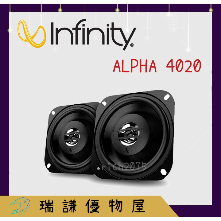 ⭐原廠⭐【Infinity 哈曼】ALPHA 4020 汽車音響 4吋喇叭 175W 二音路 同軸 車用喇叭