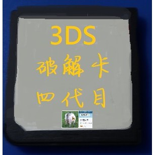 3ds破解卡 B9磁鐵法破解用燒錄卡 11 9破解 蝦皮購物