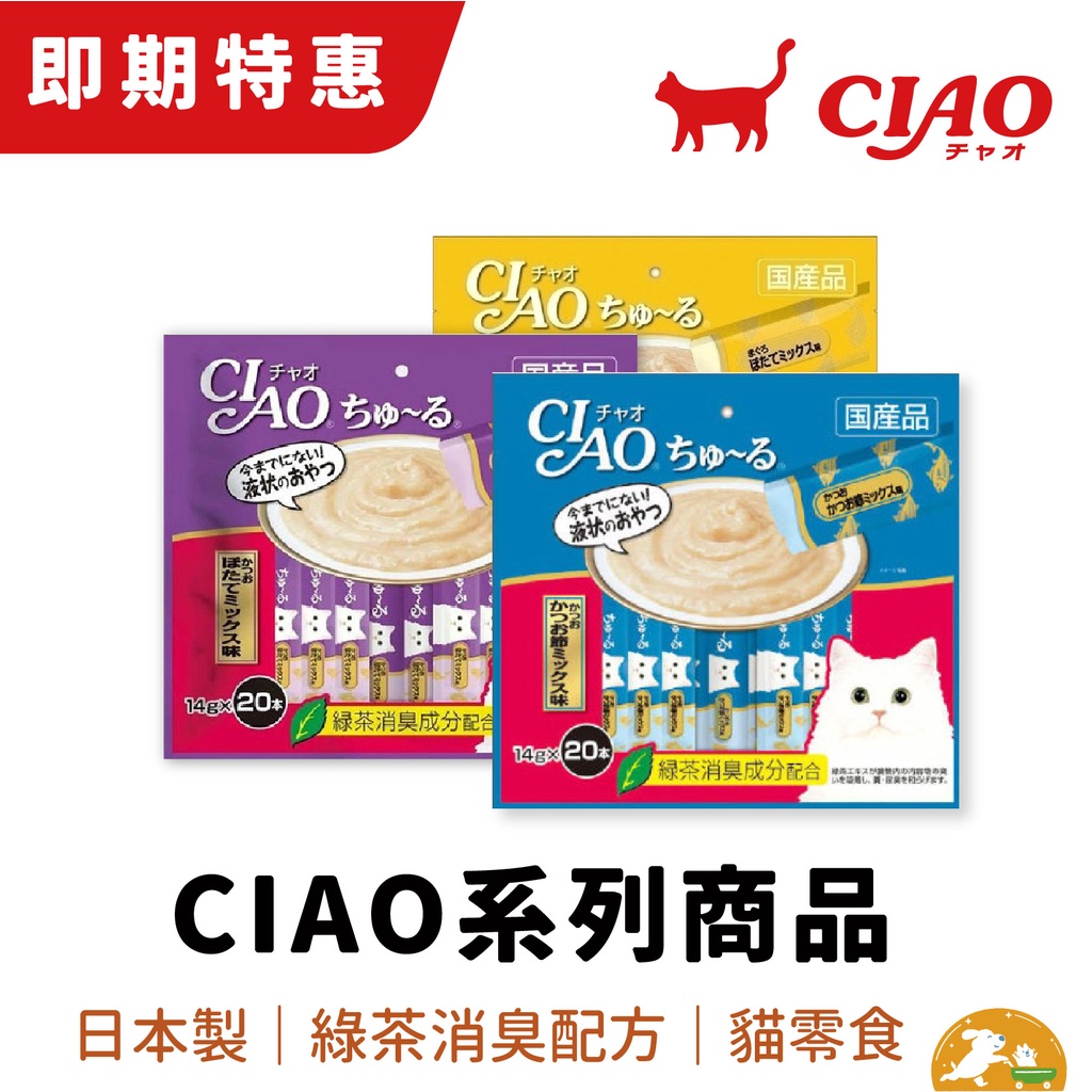 【CIAO】肉泥量販包【即期特惠】 餐包 肉泥 貓零食 日本進口