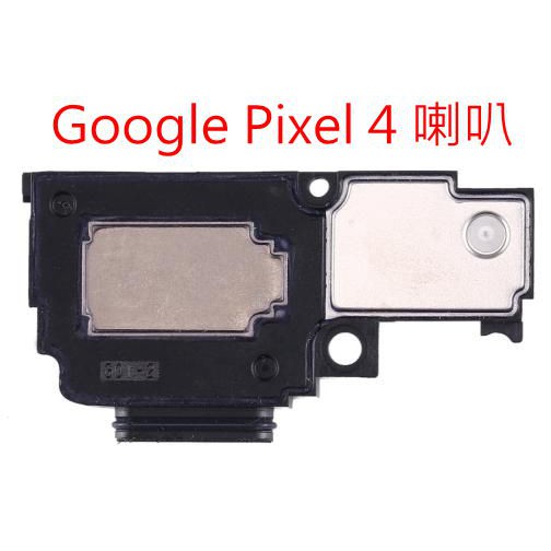 谷歌 Google 喇叭 Pixel 4 / Pixel 4 XL / Pixel 4XL 揚聲器 喇叭 聽筒