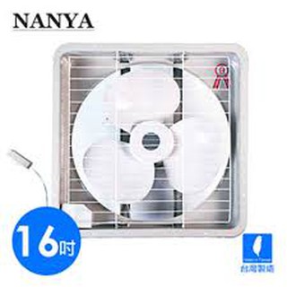 📣 NANYA 南亞牌16吋吸排兩用排風扇/排風機/抽風機 台灣製造 型號 : EF-9916