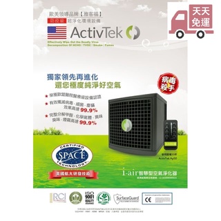 ActivTek防疫級空氣淨化器-有效殺滅病毒