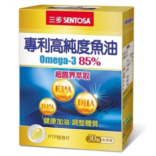 🍃輔安康🍃三多-高純度魚油軟膠囊 (Omega-3 85%) 30粒/盒