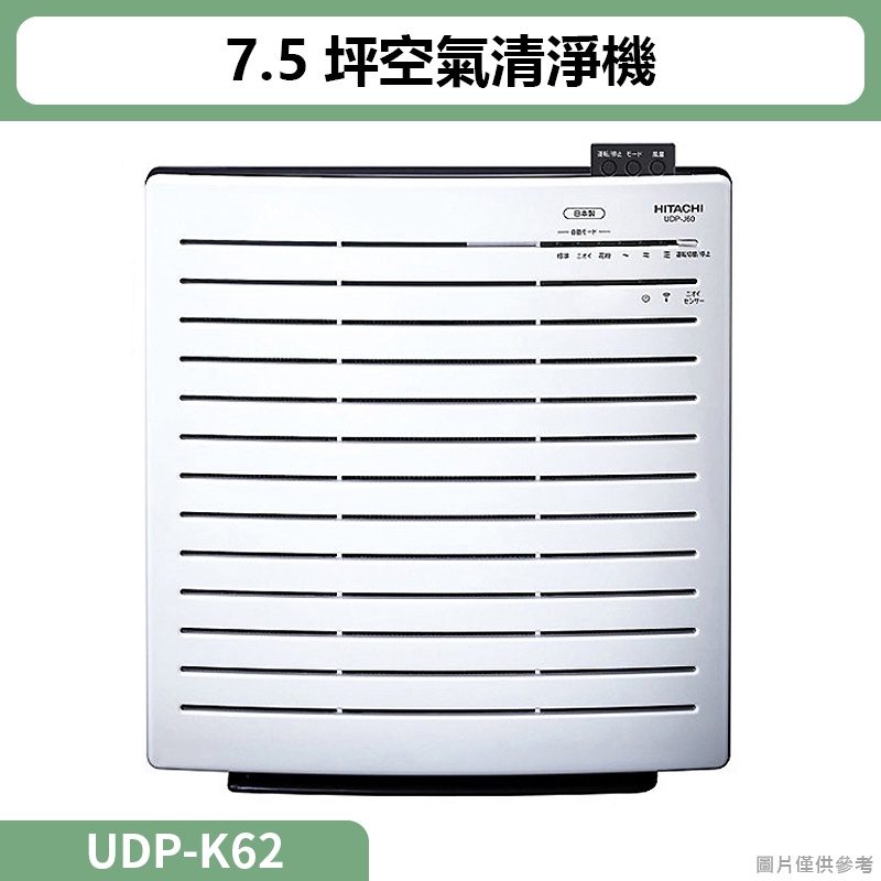 HITACHI日立【UDP-K62】日製7.5坪空氣清淨機