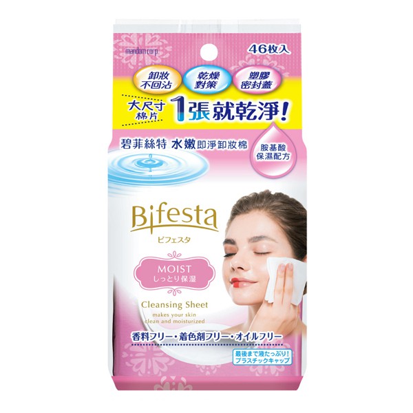 Bifesta 碧菲絲特 水嫩即淨卸妝棉46入/50入增量限定版 加量不加價【佳瑪】