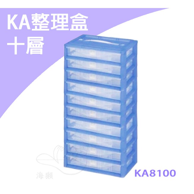 【otter】塑根 KA8100 KA整理盒 十層 手提式收納箱 分類盒 零件收納盒 工具箱 整理箱