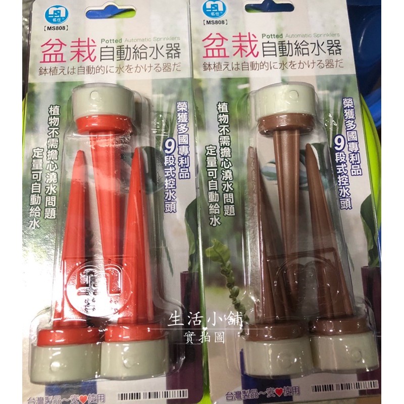 現貨 3入 定時款 盆栽 自動澆水器 自動澆花器 自動 澆水器 給水器 澆花器 灑水器 盆栽自動給水器 台灣製造