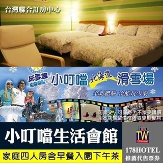 小叮噹科學園區生活大師會館 雅緻雙人房型 吃喝玩樂 蝦皮購物