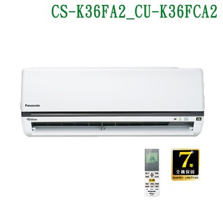 Panasonic【CS-K36FA2/CU-K36FCA2】變頻壁掛一對一分離式冷氣(冷專型)標準安裝 大型配送