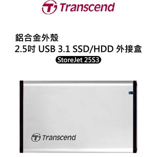 【Transcend 創見】StoreJet 25S3 鋁合金外殼 2.5吋 USB 3.1 SSD HDD 外接盒