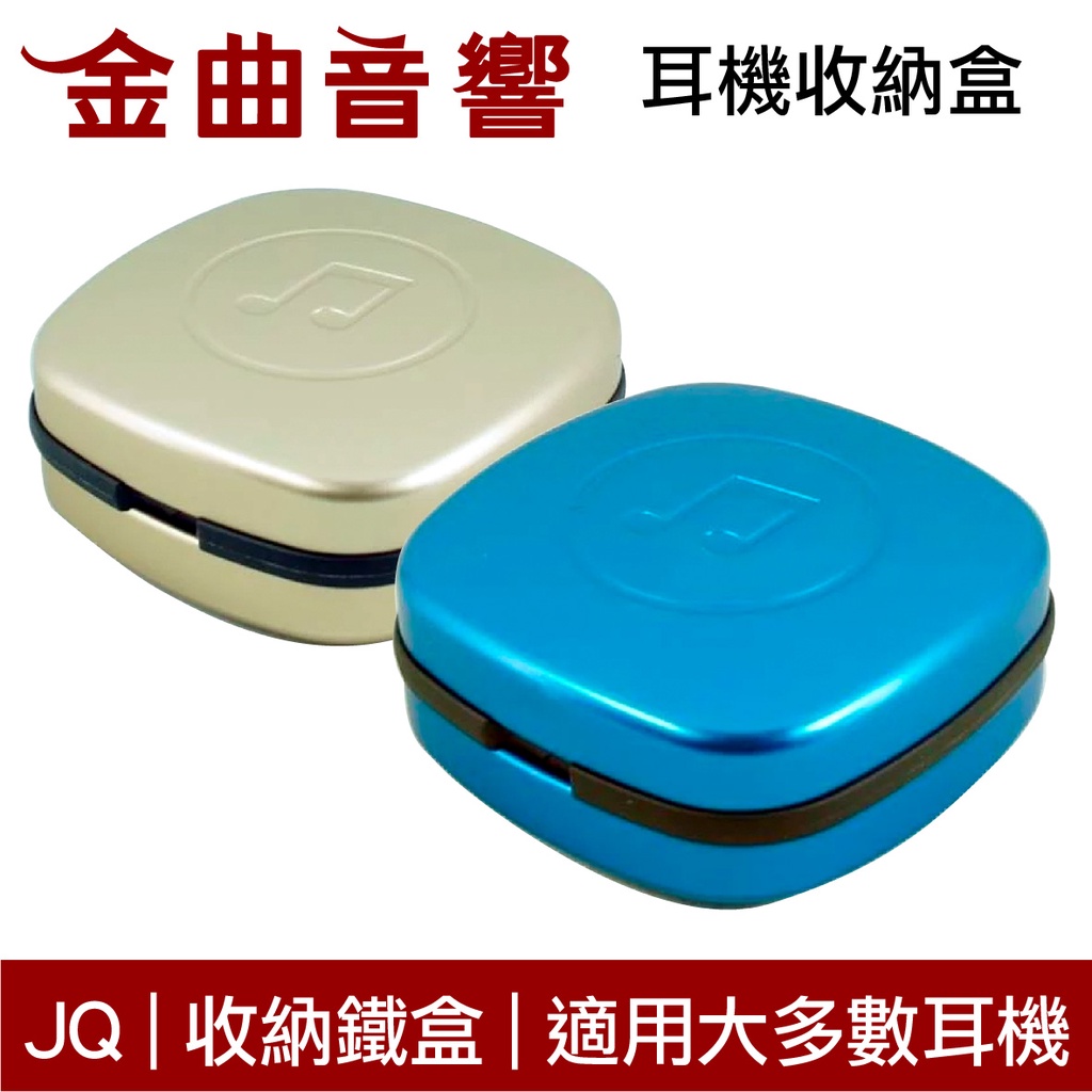 JQ 藍芽耳機收納盒 耳機收納盒 Jlab go air pop Earfun free pro 2 | 金曲音響