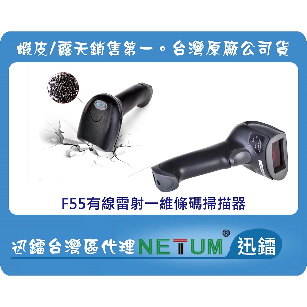 [滿額免運]F55 USB線隨插即用 雷射 條碼掃描器 高價格功能比 一維有線掃描器 掃描槍