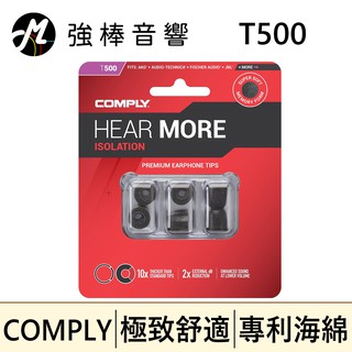 🔥現貨🔥 Comply T500 / T-500 記憶泡綿耳塞 管徑5~5.5mm 海綿耳塞 入耳式耳塞