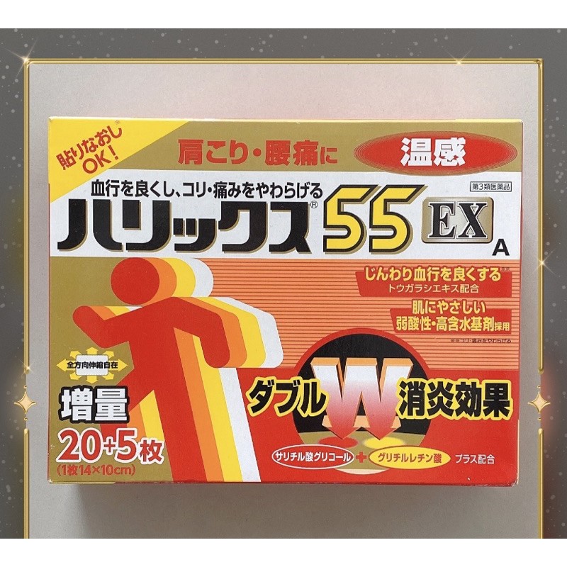 正品～Harix EX日本溫感貼布～大片～鎮痛消炎貼布