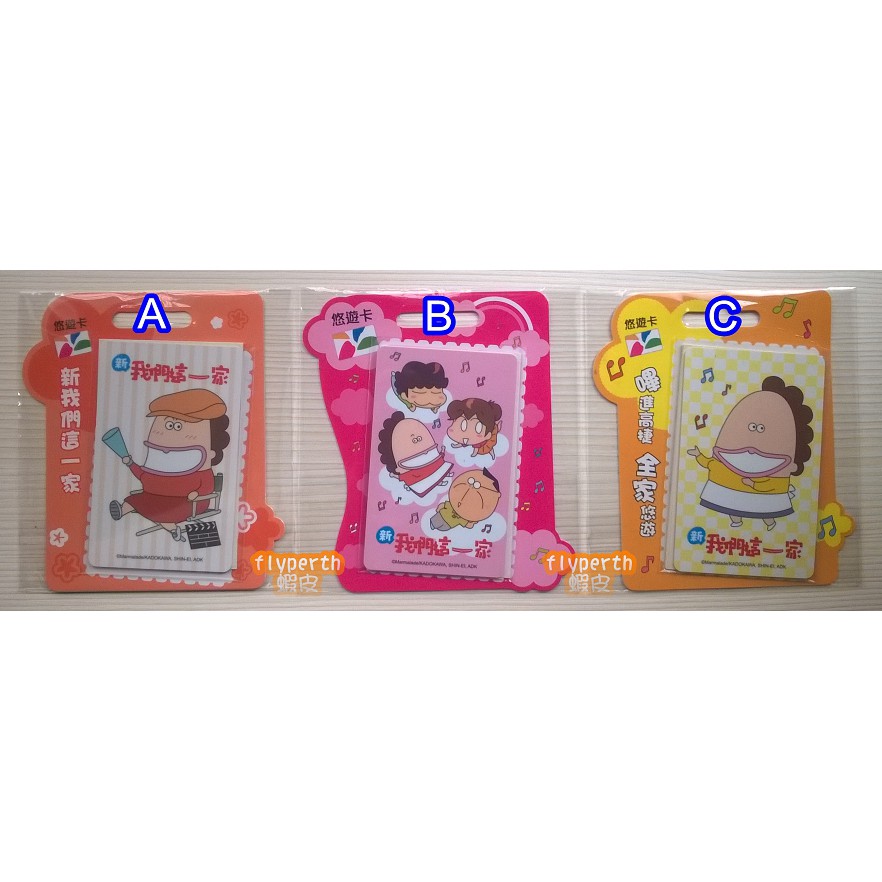 悠遊卡 新我們這一家導演花媽 快樂頌 歡唱花媽 蝦皮購物