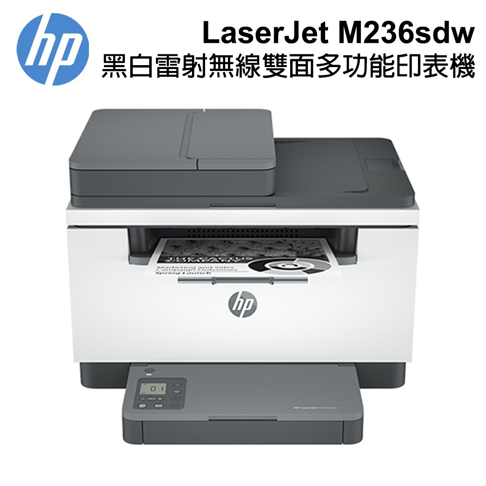 HP LaserJet M236sdw 黑白雷射 雙面列印多功能印表機 9YG09A 現貨 廠商直送