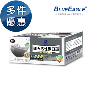藍鷹牌 臺灣製 成人活性碳口罩 活性碳款 灰 50片x1盒 多件優惠中 NP-12