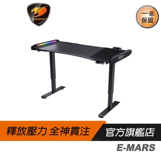 Cougar 美洲獅 E-MARS 電競桌 電腦桌 辦公桌 升降桌 自動升降/人體工學/穩定/牢固/RGB