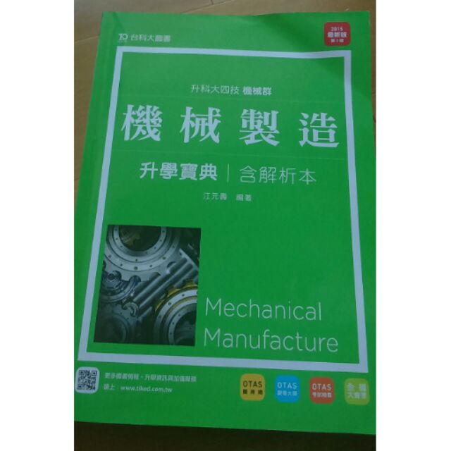 高職機械群機械製造參考書 蝦皮購物
