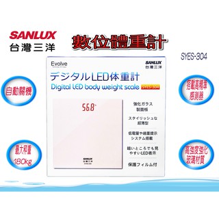 SANLUX臺灣三洋電子式體重計SYES-304(粉色)