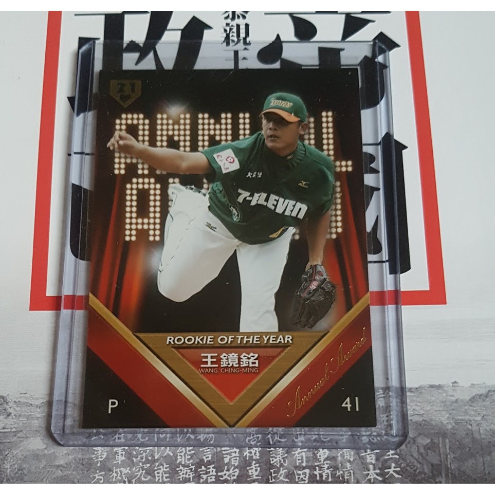 統一獅隊王鏡銘新人王獎項特卡職棒二十一年cpbl Rookie Of The Year 球員卡 蝦皮購物