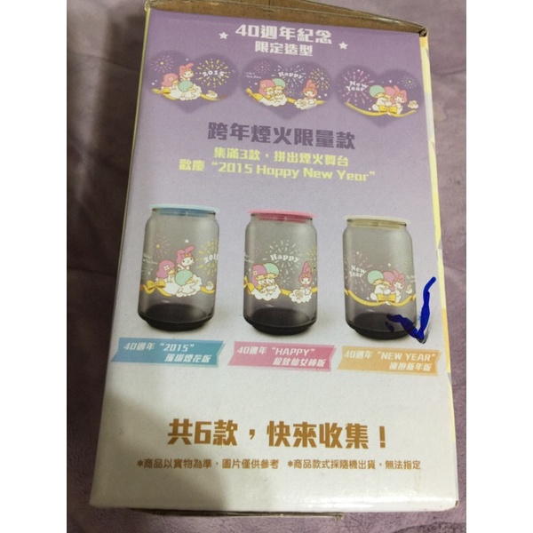 🍬雙子仙子跨年煙火限量款40周年紀念限定造型限量玻璃儲存罐