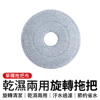 乾濕兩用旋轉拖把 不鏽鋼旋轉拖把 汙水分離拖把 旋轉拖把組 懶人拖把 省水拖把 淨汙分離 拖地神器 拖把布