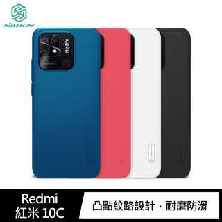 強尼拍賣~NILLKIN Redmi 紅米 10C 超級護盾保護殼 手機殼 保護套 硬殼