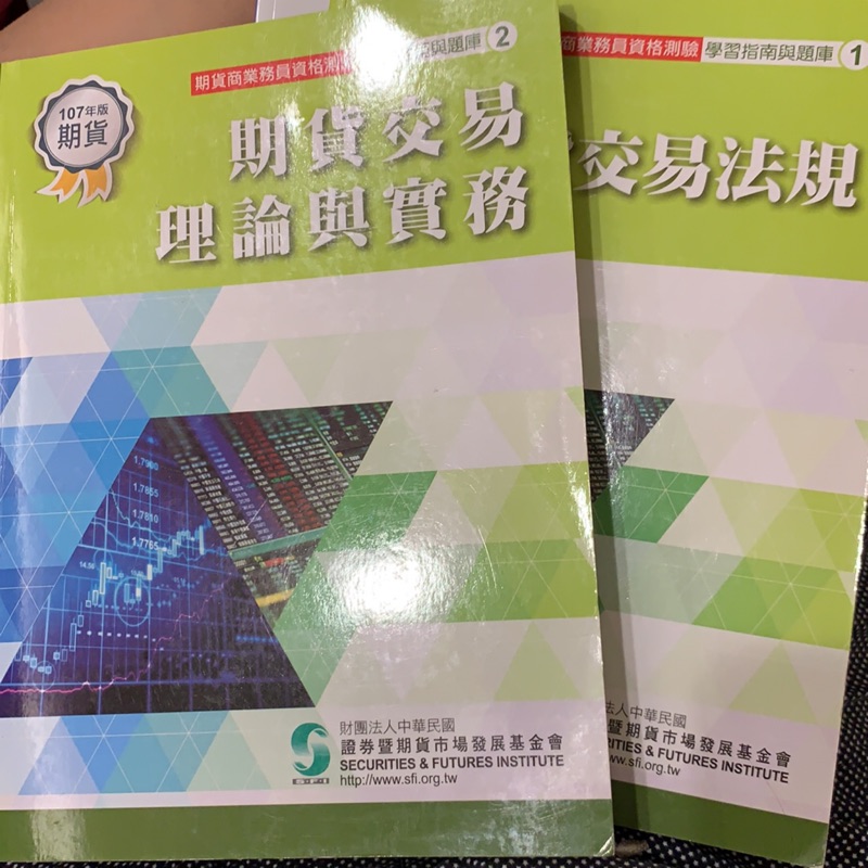 期貨營業員考試用書有使用過 蝦皮購物