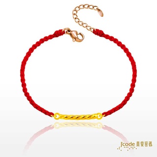 【J’code真愛密碼】小纏綿 編織金手鍊 9999純黃金 紅繩 簡約 情人節禮物 美鑫 22七夕