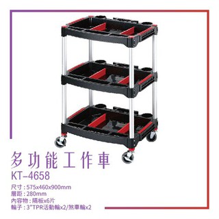 【臺灣製造】 KT-4658《多功能工作車-標準型》 手推車 工具車 餐車