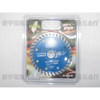 附發票【新宇電動五金行】SAKURA 櫻花牌 系列產品 臺灣之光 4" 拋光石英磚 石材 鑽石鋸片 鑽石切片 大理石！