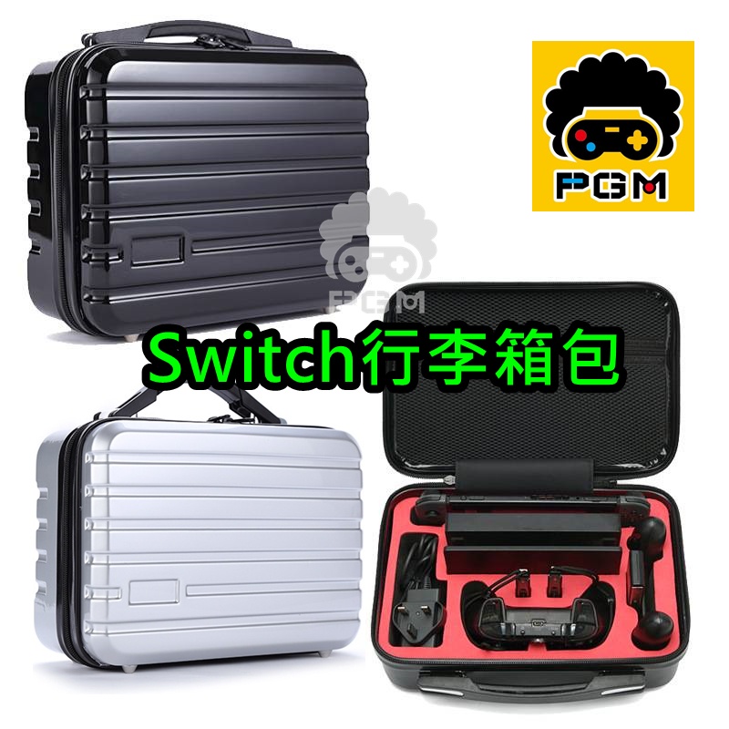 Switch 整理包 大行李箱 PGM NS 主機配件 收納包 整理包 Nintendo