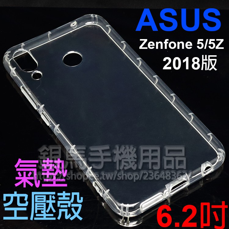 【氣墊空壓殼】ASUS ZenFone 5 2018 ZE620KL/5Z ZS620KL 6.2吋防摔氣囊輕薄保護殼