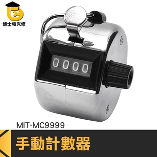 手動計數器 手握式流量統計 四位數 計算器 計次器 人員管制 機械式唸佛計數器 投票展覽人數 人流管制