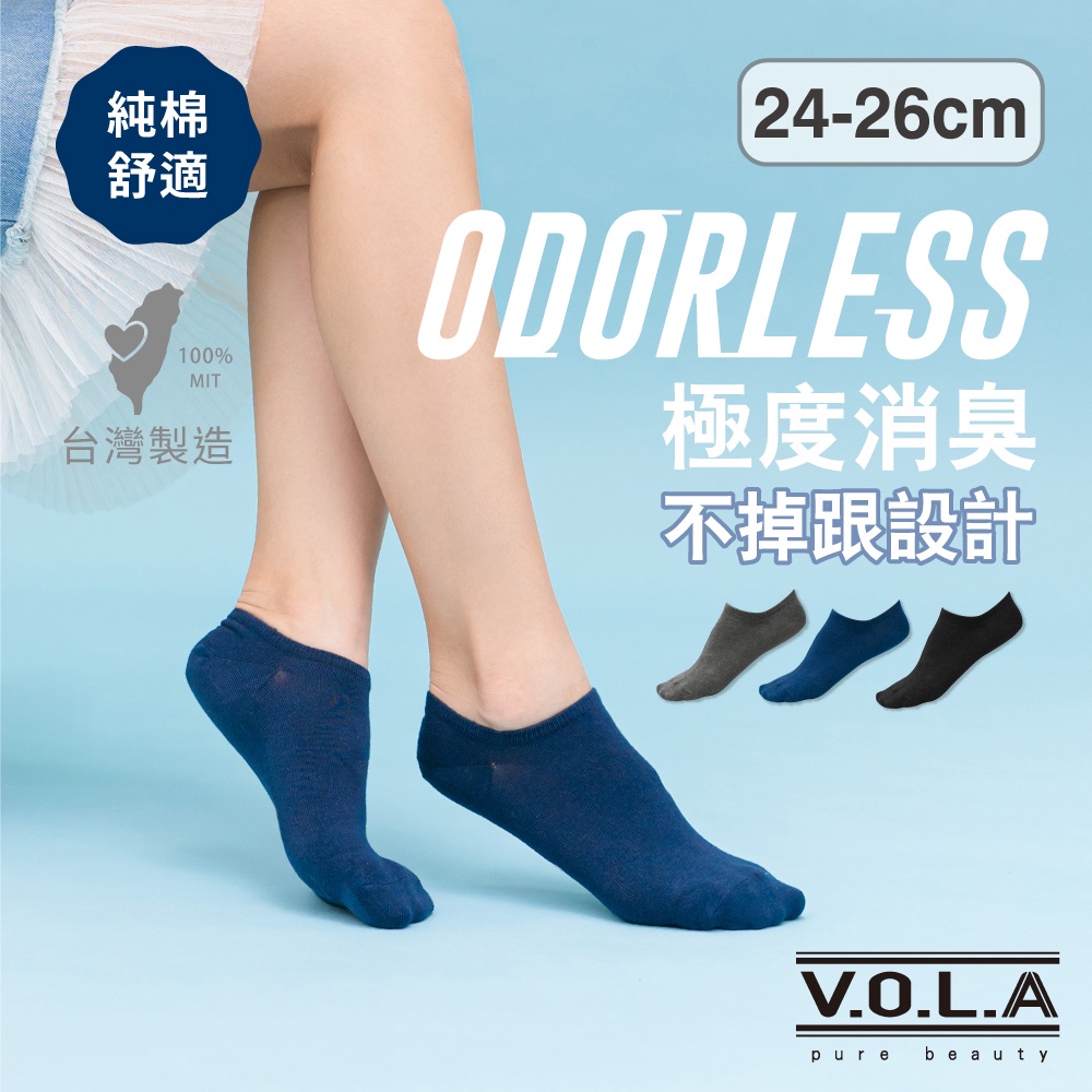 VOLA維菈 極度消臭 除臭抗菌女隱形襪 MIT台灣製 除臭襪 短襪 船襪 女襪 少女襪 穿搭襪 學生襪
