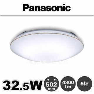 【Alex】Panasonic國際牌 LGC31116A09 LED 32.5W 110V 金彩 吸頂燈 (送安裝)
