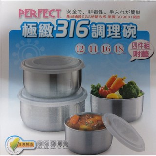 (玫瑰Rose984019賣場)台灣製Perfect#316不銹鋼調理碗4件組含蓋~調理鍋/保鮮盒/電鍋.電磁爐可用