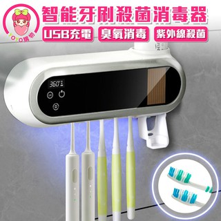 智慧牙刷殺菌消毒器 太陽能蓄電 免插電 自動擠牙膏 殺菌牙刷架 紫外線殺菌 臭氧消毒 觸動數位顯示 【00606】