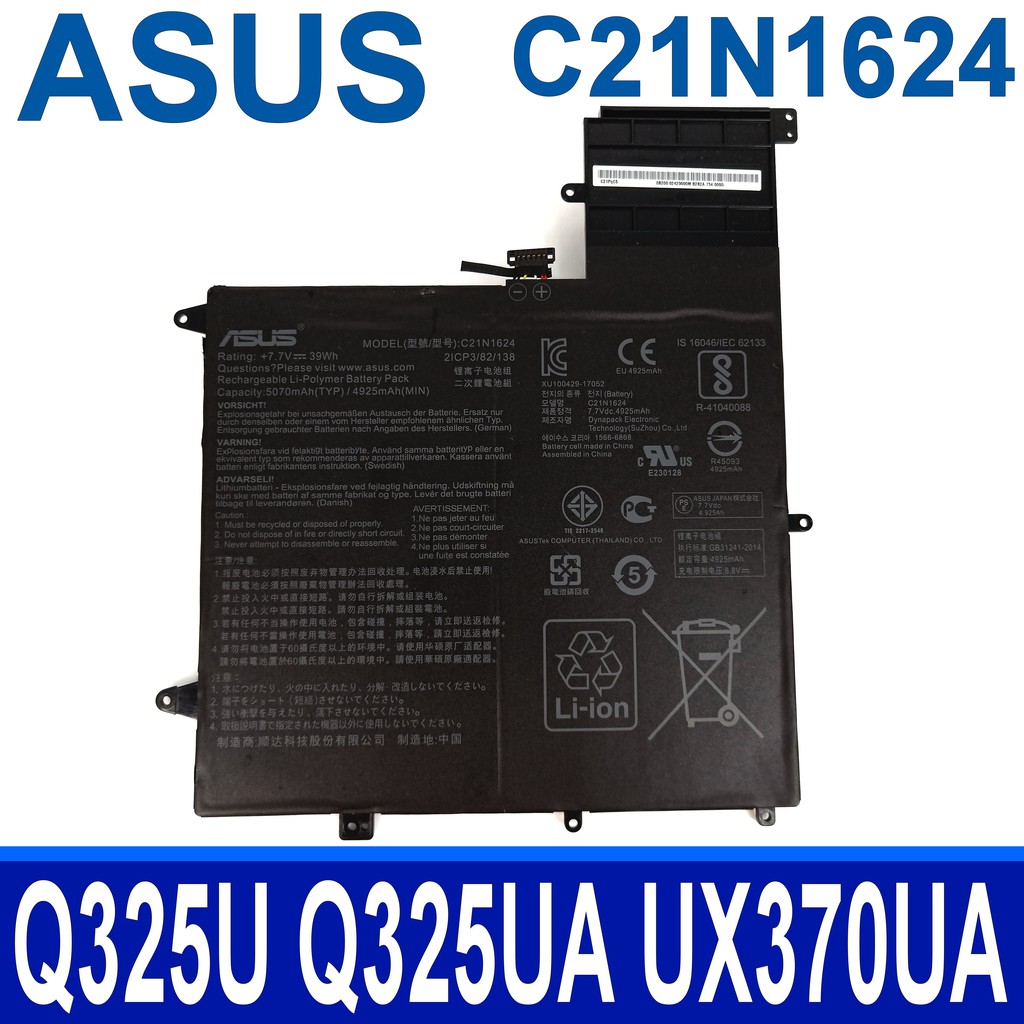 ASUS C21N1624 2芯 . 電池 Q325U Q325UA ZenBook Flip S UX370UA
