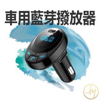 車用藍牙USB播放器 車充 PD18W PD快充 可通話 播音樂 藍芽5.0/SD卡/隨身碟播放