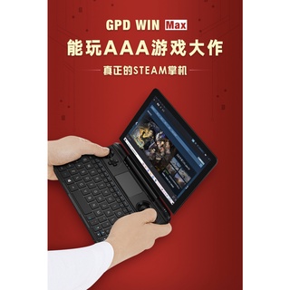 GPD WIN MAX 2021最新升級版 i7-1195G7/1TB與掌機結合的攜帶型筆記型電腦 代購