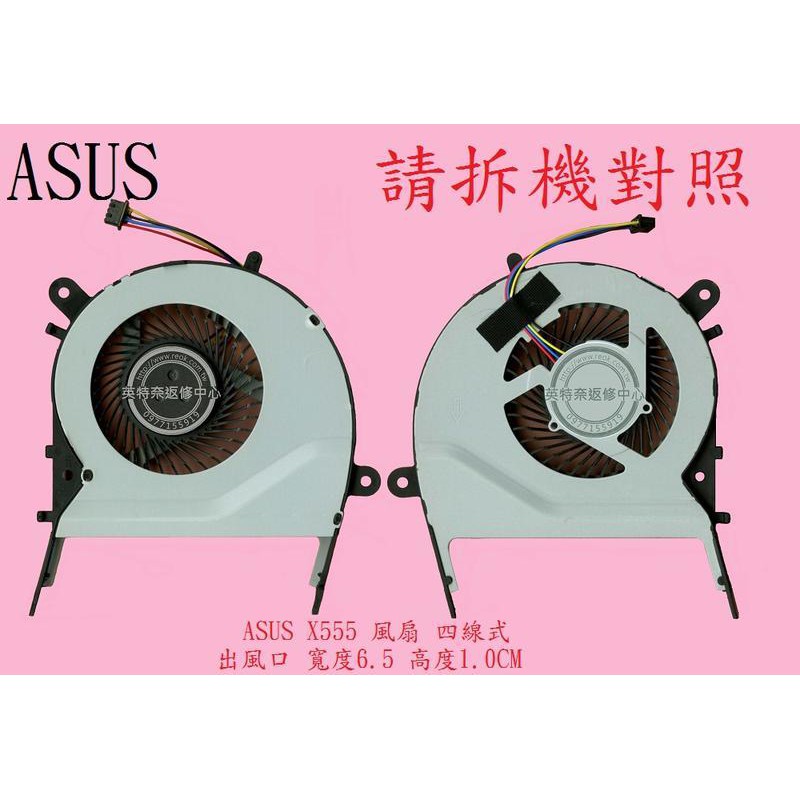 華碩 ASUS X554 X554L X554LA X554LD X554LJ X554LI 筆電散熱風扇 X555