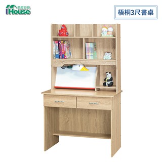 IHouse-亞諾 梧桐3尺書桌(無附白板)