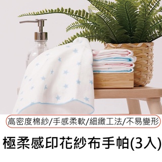 小獅王辛巴 simba 極柔感印花紗布手帕(3入)