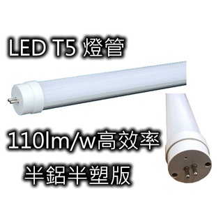 LED T5 燈管 4尺 2尺 15瓦 8瓦 雙端入電 LED燈管 T5光源 藝術燈燈管