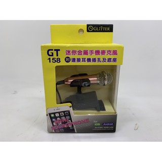 GLiTTER GT-158 迷你金屬手機麥克風 電腦麥克風 KTV 桌上型麥克風 卡拉OK