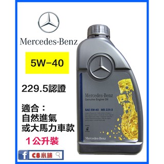 含發票 Mercedes Benz 賓士原廠機油 5W-40 5W40 229.5認證 PETRONAS代工 C8小舖