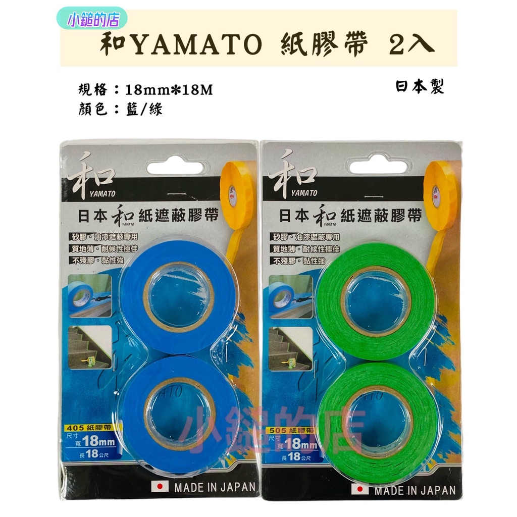 yamato紙膠帶- 優惠推薦- 2022年5月| 蝦皮購物台灣