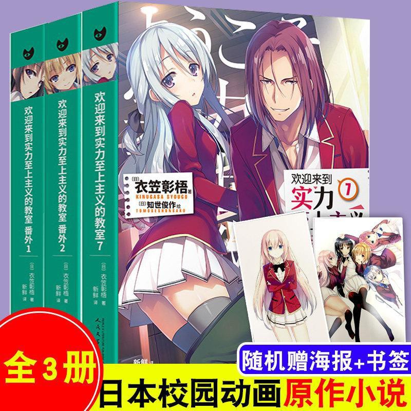 趣味書屋 歡迎來到實力至上主義的教室7 番外1 2 衣笠彰梧角川輕簡體 蝦皮購物